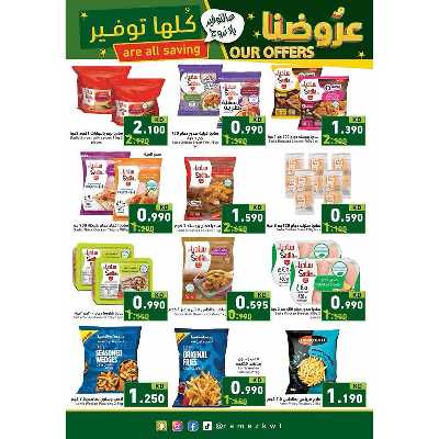 عروض التوفير من أسواق رامز 7