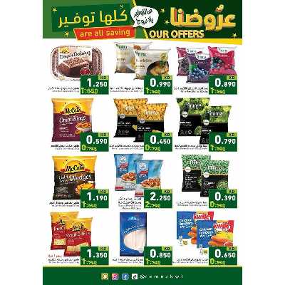 عروض التوفير من أسواق رامز 9