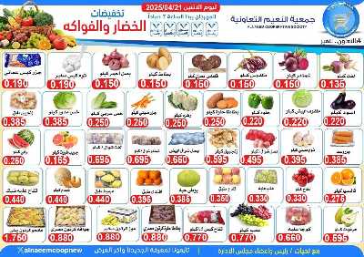 عروض الاثنين الاسبوع من جمعية النعيم التعاونية 1