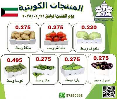 عروض الاثنين من جمعية الرقة التعاونية 1