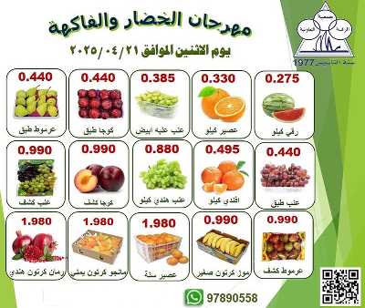عروض الاثنين من جمعية الرقة التعاونية 2