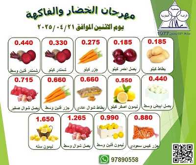عروض الاثنين من جمعية الرقة التعاونية 3