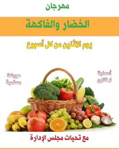 عروض الاثنين من جمعية الرقة التعاونية 4