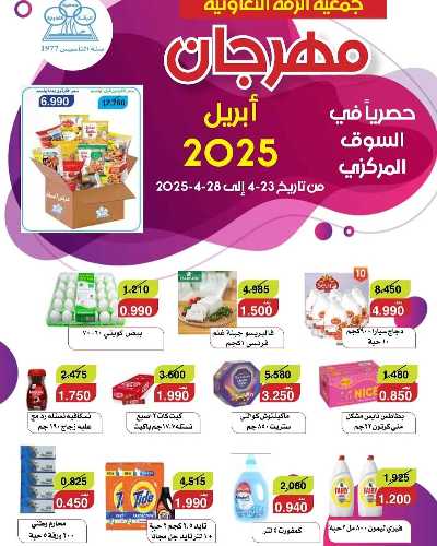 عروض الاسبوع من جمعية الرقة التعاونية 1