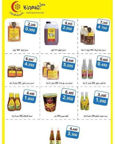 عروض الاسبوع من جمعية الرقة التعاونية 10