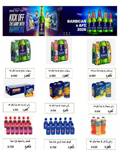 عروض الاسبوع من جمعية الرقة التعاونية 11