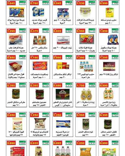 عروض الاسبوع من جمعية الرقة التعاونية 12