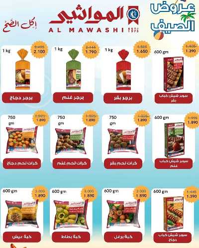عروض الاسبوع من جمعية الرقة التعاونية 14