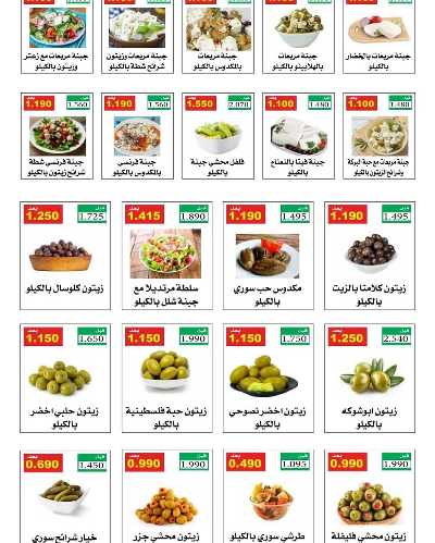 عروض الاسبوع من جمعية الرقة التعاونية 16
