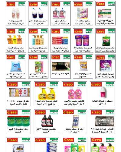عروض الاسبوع من جمعية الرقة التعاونية 22