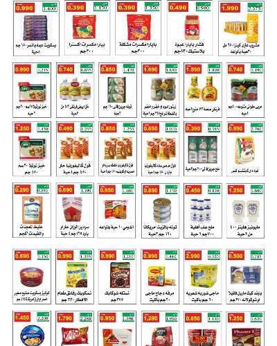 عروض الاسبوع من جمعية الرقة التعاونية 24