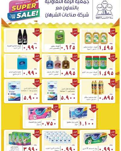 عروض الاسبوع من جمعية الرقة التعاونية 29