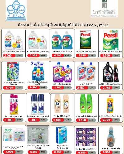 عروض الاسبوع من جمعية الرقة التعاونية 30