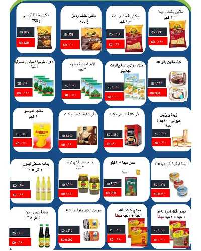 عروض الاسبوع من جمعية الرقة التعاونية 8