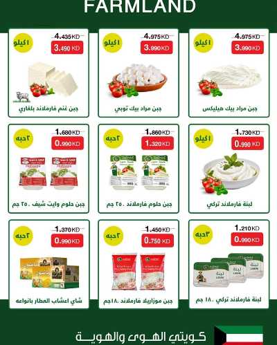 عروض الاسبوع من جمعية الرقة التعاونية 9