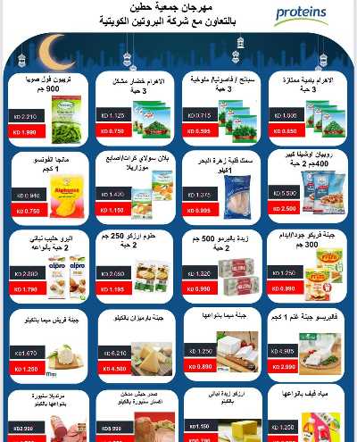 عروض جمعية حطين  16