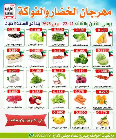 عروض جمعية  العارضية التعاونية -  الأسواق المركزية 1