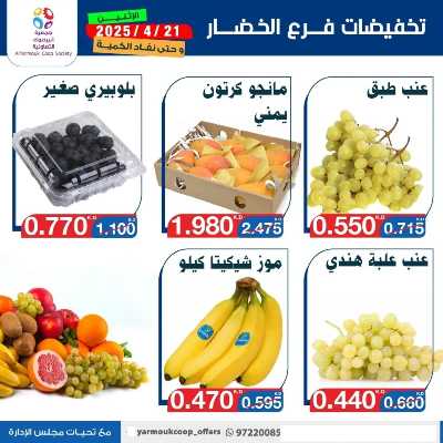 عروض الاثنين من جمعية اليرموك التعاونية 5