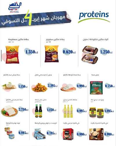 عروض الاسبوع من  جمعية ضاحية الظهر التعاونية 11