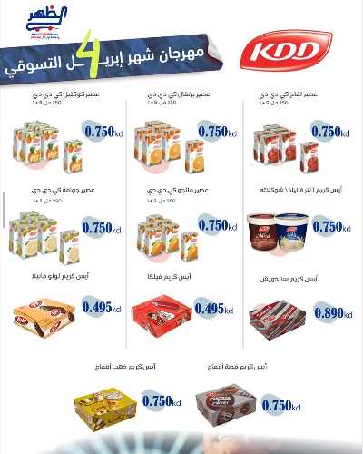 عروض الاسبوع من  جمعية ضاحية الظهر التعاونية 12