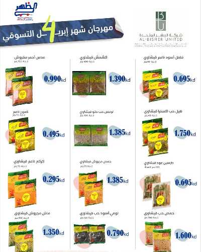 عروض الاسبوع من  جمعية ضاحية الظهر التعاونية 14