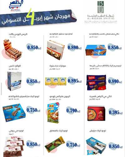 عروض الاسبوع من  جمعية ضاحية الظهر التعاونية 15