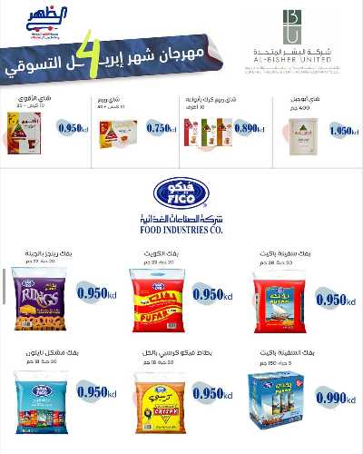 عروض الاسبوع من  جمعية ضاحية الظهر التعاونية 16