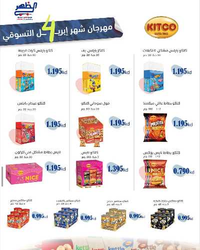 عروض الاسبوع من  جمعية ضاحية الظهر التعاونية 17
