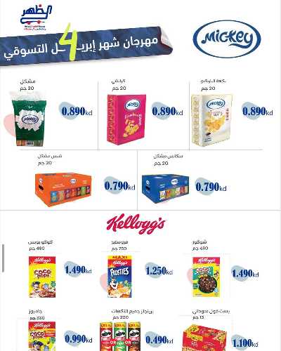 عروض الاسبوع من  جمعية ضاحية الظهر التعاونية 18