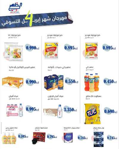 عروض الاسبوع من  جمعية ضاحية الظهر التعاونية 19