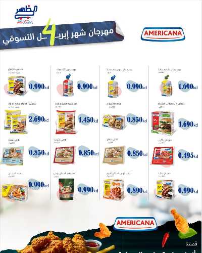 عروض الاسبوع من  جمعية ضاحية الظهر التعاونية 2