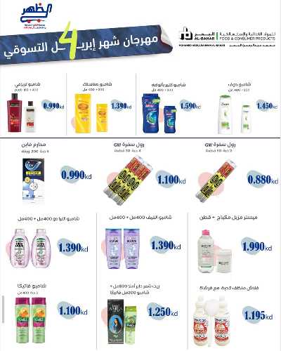 عروض الاسبوع من  جمعية ضاحية الظهر التعاونية 20