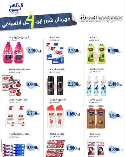 عروض الاسبوع من  جمعية ضاحية الظهر التعاونية 21