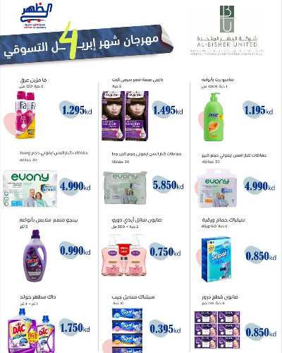 عروض الاسبوع من  جمعية ضاحية الظهر التعاونية 22