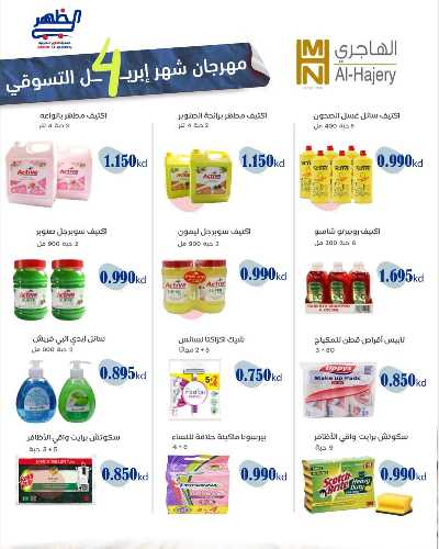 عروض الاسبوع من  جمعية ضاحية الظهر التعاونية 24