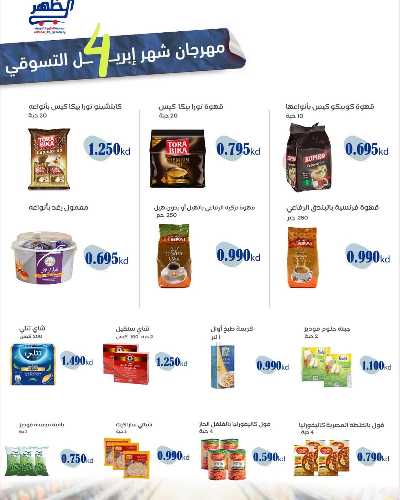 عروض الاسبوع من  جمعية ضاحية الظهر التعاونية 6