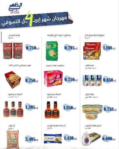 عروض الاسبوع من  جمعية ضاحية الظهر التعاونية 8