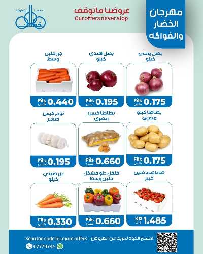 عروض الاثنين من جمعية خيطان التعاونية 2