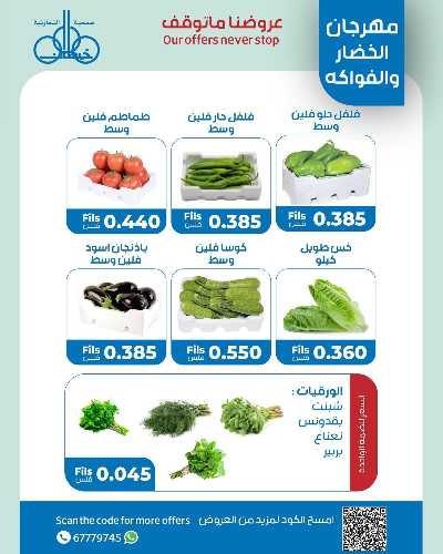 عروض الاثنين من جمعية خيطان التعاونية 3