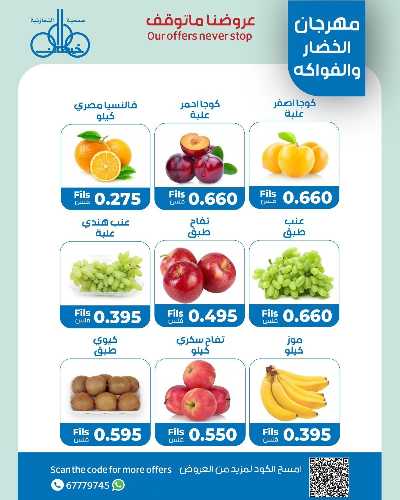 عروض الاثنين من جمعية خيطان التعاونية 4