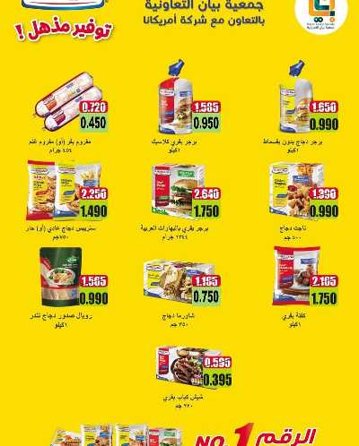 عروض جمعية بيان التعاونية 12