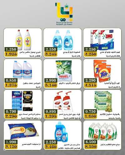 عروض جمعية بيان التعاونية 16