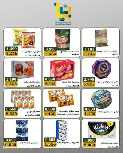 عروض جمعية بيان التعاونية 17