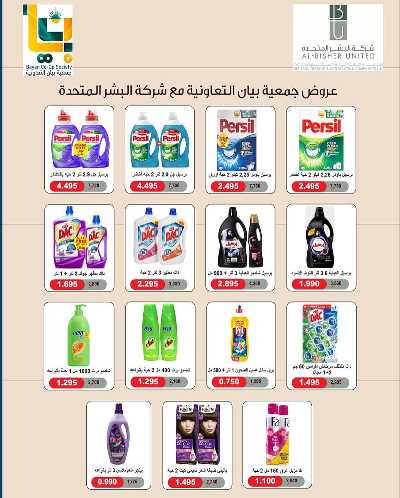 عروض جمعية بيان التعاونية 20