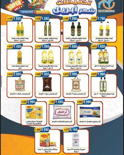عروض  جمعية العقيلة التعاونية 5