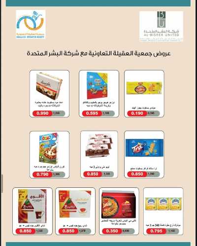 عروض  جمعية العقيلة التعاونية 8