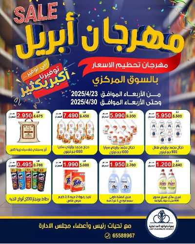 عروض جمعية فهد الاحمد التعاونية 1