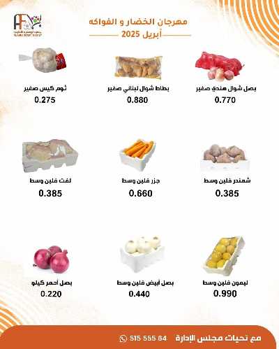 عروض الثلاثاء من جمعية ابو فطيرة التعاونية - خضار وفاكهة 2