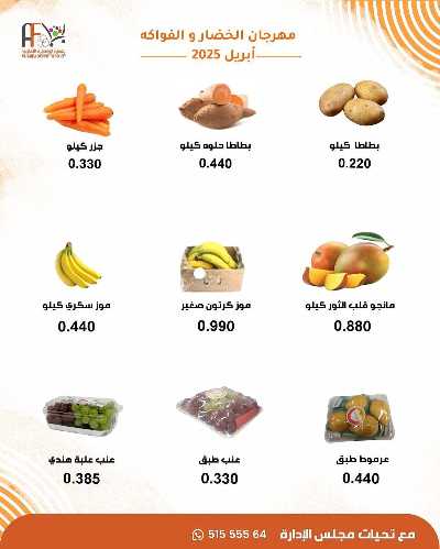 عروض الثلاثاء من جمعية ابو فطيرة التعاونية - خضار وفاكهة 3