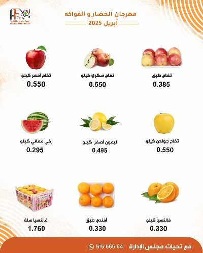 عروض الثلاثاء من جمعية ابو فطيرة التعاونية - خضار وفاكهة 4